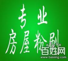 蘇州專業承接各類裝修、鏟墻皮、刮膩子、室內外粉刷_中國行業信息網